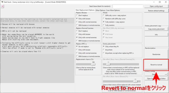 画像付きで簡単 ダークソウル エネミーランダマイザーの導入と設定方法の解説 Kouya Entertainment