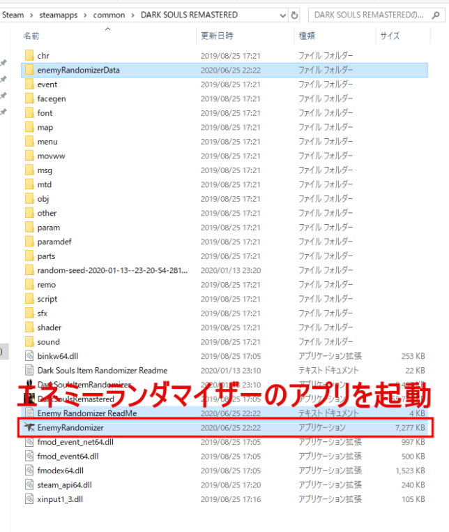 画像付きで簡単 ダークソウル エネミーランダマイザーの導入と設定方法の解説 Kouya Entertainment